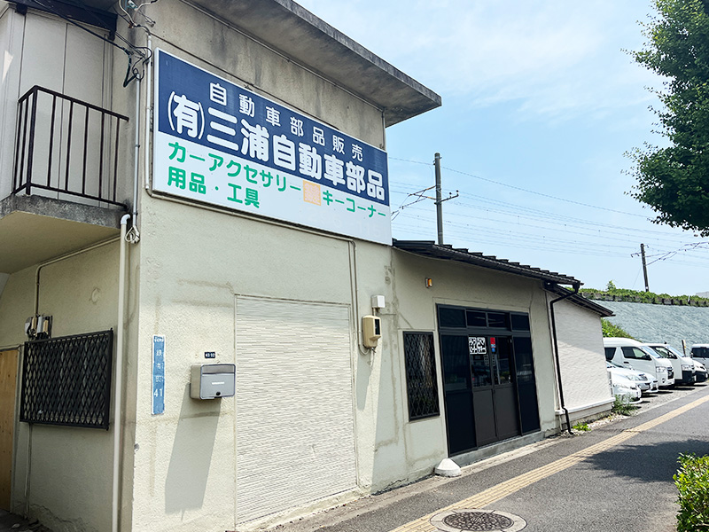 当社へのアクセス方法